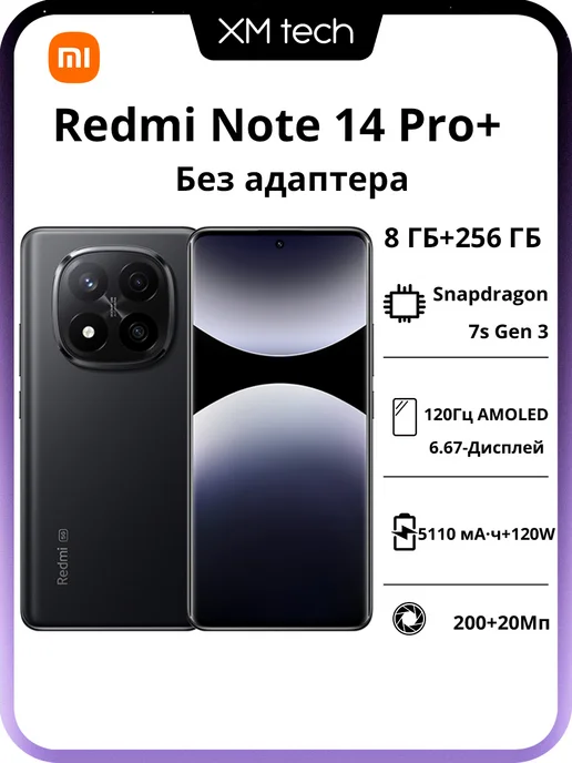 Смартфон Xiaomi Redmi Note 14 Pro Plus 8/256 ГБ, черный