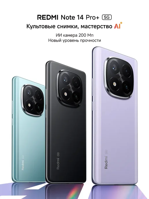 Смартфон Xiaomi Redmi Note 14 Pro Plus 8/256 ГБ, черный, фото 2