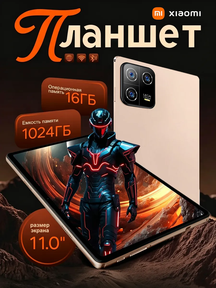 xiami Новый планшет 2026 16ГБ + 1ТБ ПЗУ для игр и фильмов