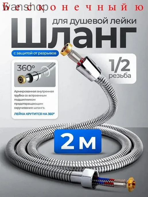 Шланг для душа 2 м, армированный, с подшипником, 2 м