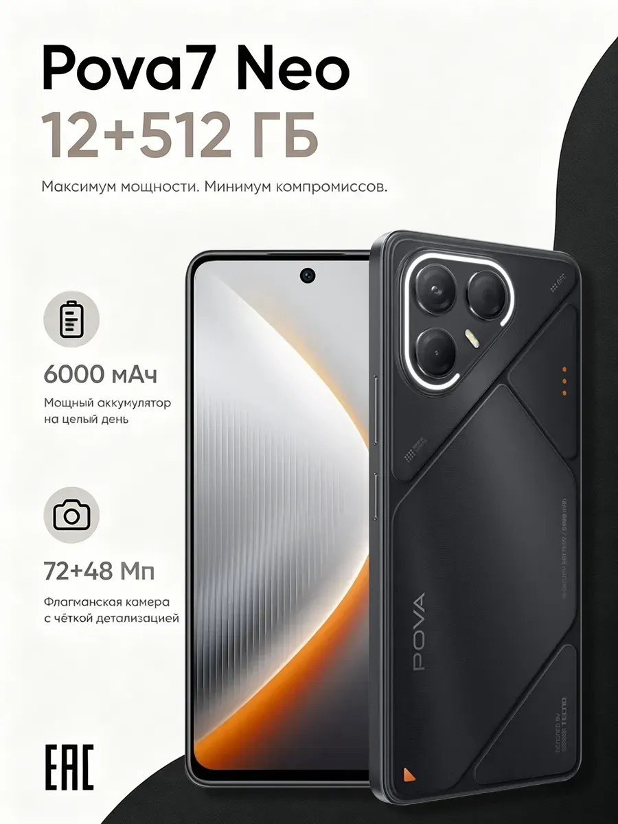 Смартфон POVA 7 Pro 5G 12+512GB Geek Black