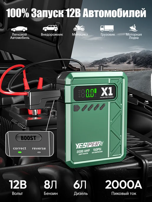 YESPER Зарядное устройство для аккумулятора автомобиля 12000 мАч, 12000 мАч, фото 2