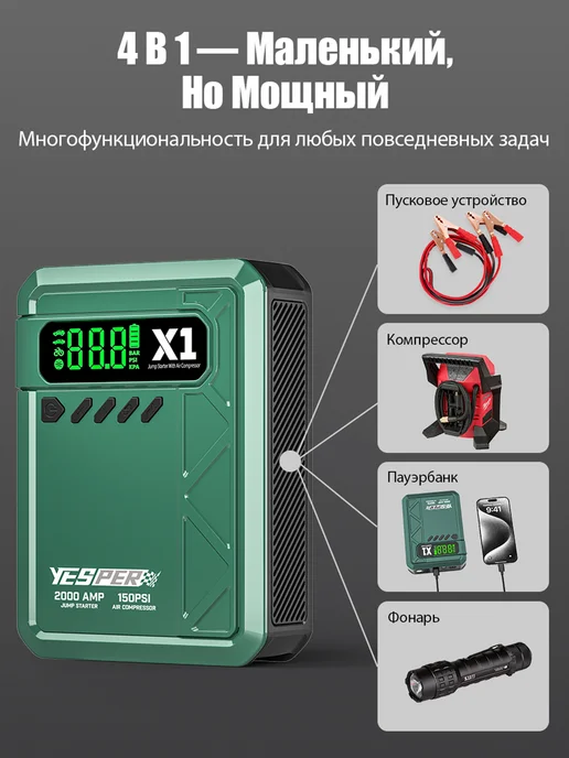 YESPER Зарядное устройство для аккумулятора автомобиля 12000 мАч, 12000 мАч, фото 4
