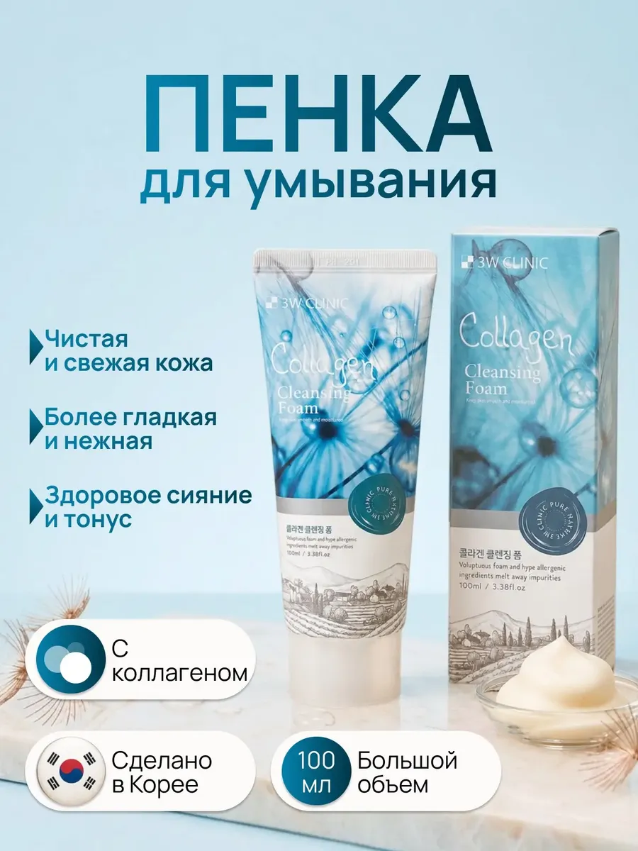 Пенка для умывания лица Корея омолаживающая