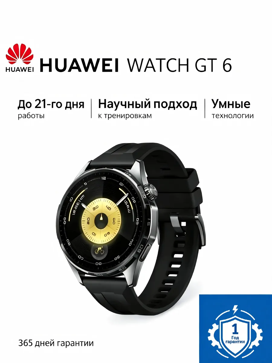 Huawei Watch GT6, китайская версия, матовый черный, 46 мм