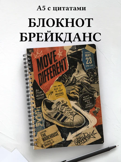 Блокнот Брейкинг