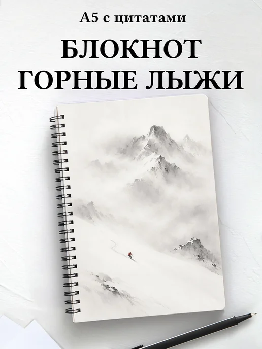 Блокнот Горные лыжи