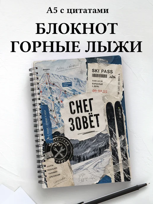 Блокнот Горные лыжи