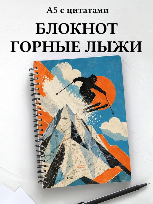 Блокнот Горные лыжи
