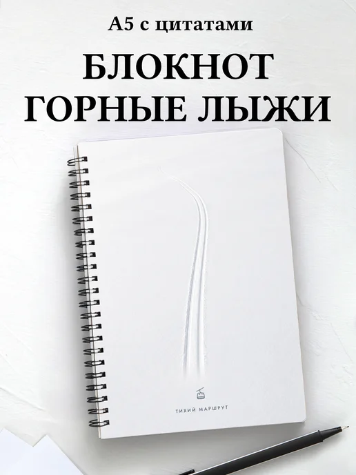 Блокнот Горные лыжи