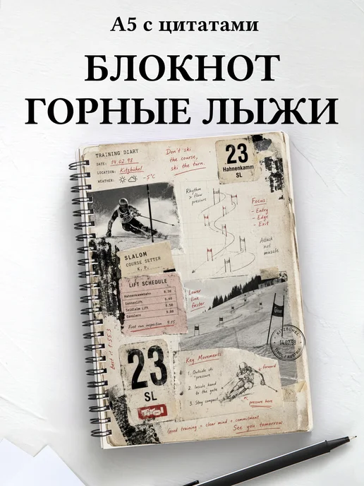 Блокнот Горные лыжи