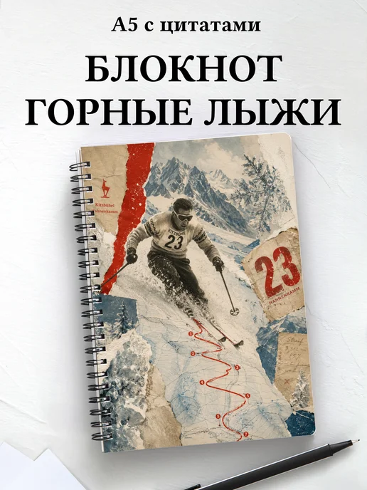 Блокнот Горные лыжи