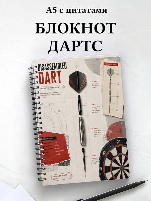 Блокнот Дартс