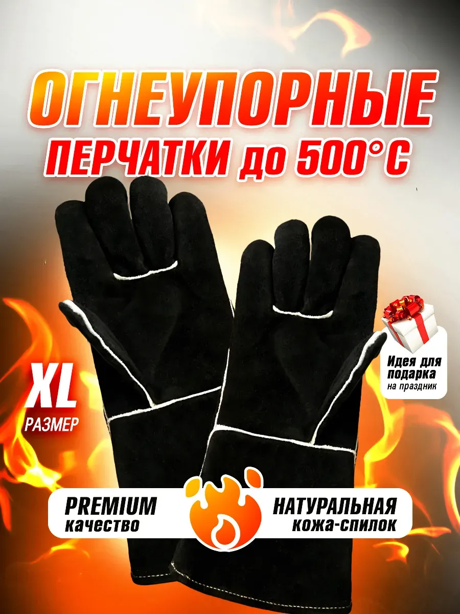 Перчатки огнеупорные для мангала и гриля
