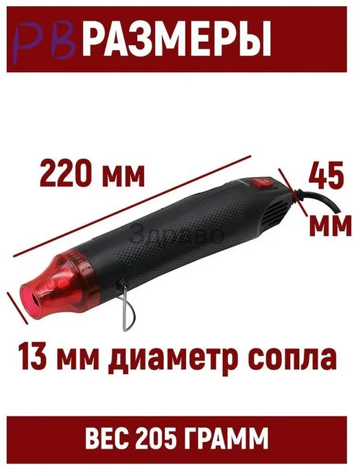 Строительный фен 300 Вт, 200 °C, 225 мм, 300 Вт, фото 4
