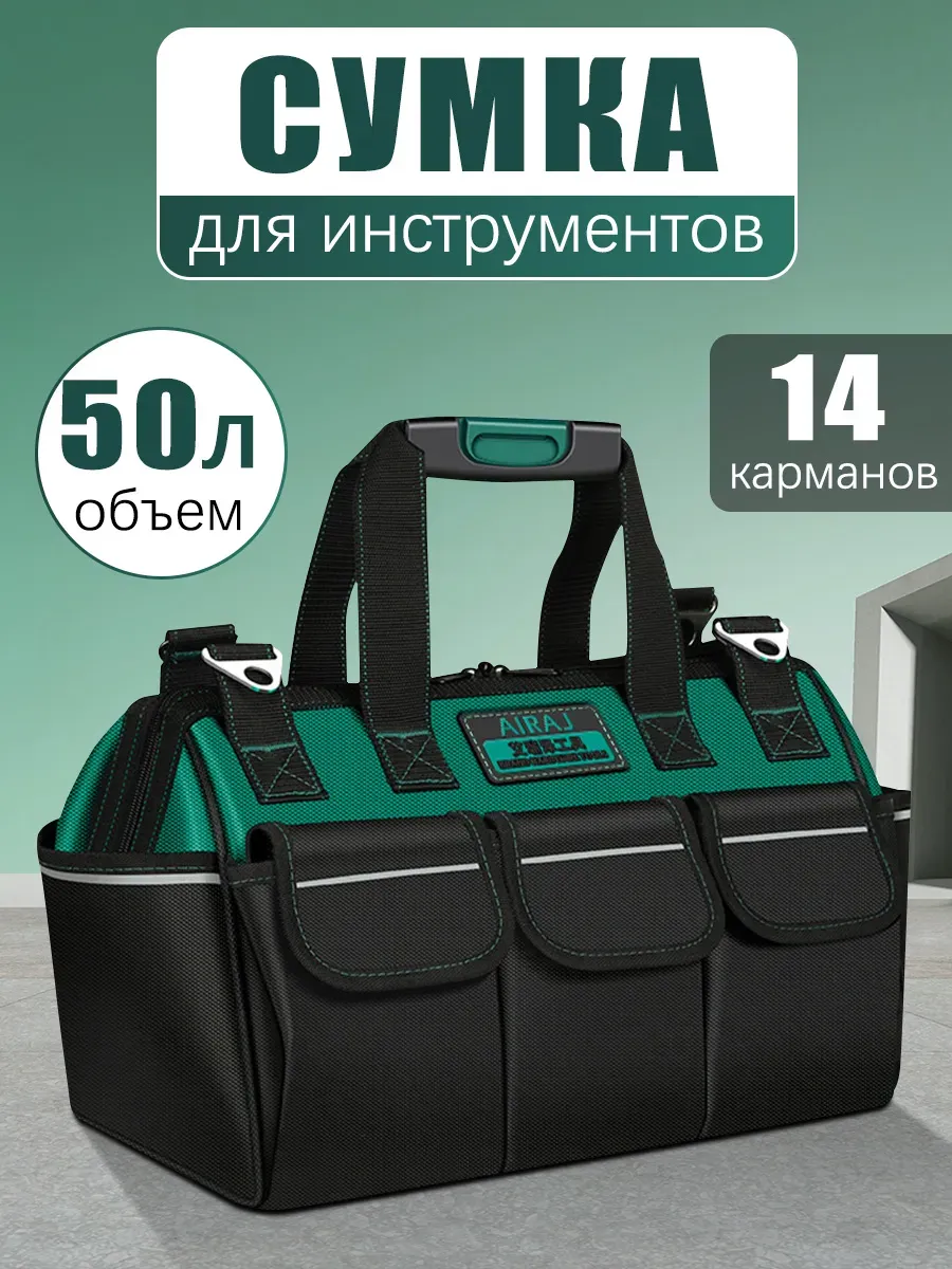 Сумка для инструментов строительных большая