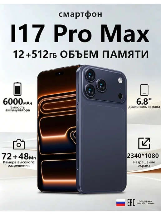 Смартфон TECHAURA I17 Pro Max 6/512 ГБ (восстановленный), синий