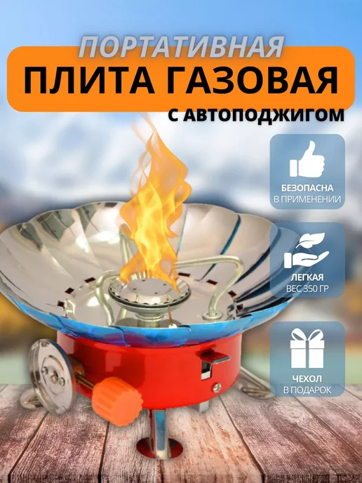 ПикникОпт Газовая плита с лепестками, красный