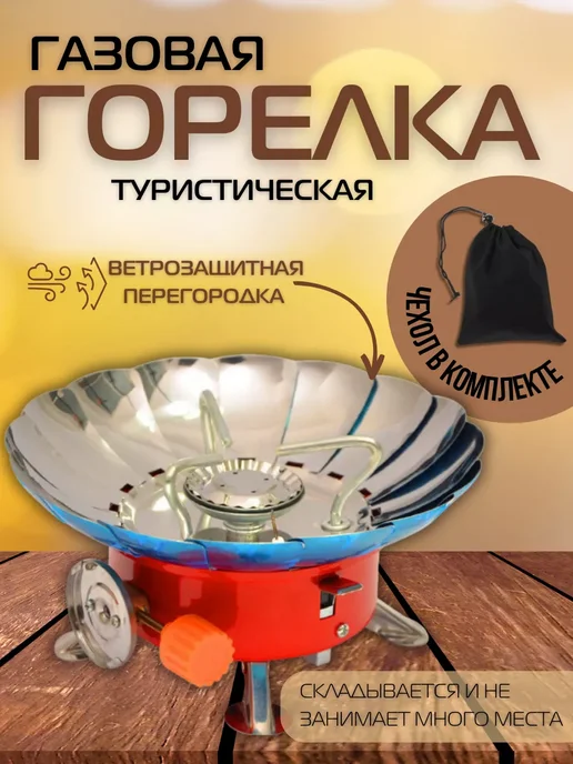 ПикникОпт Газовая плита с лепестками, красный, фото 2
