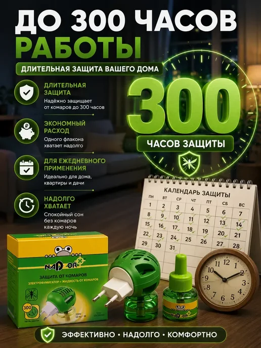 ас3493 Электрофумигатор от комаров для дома с жидкостью, зеленый, фото 3