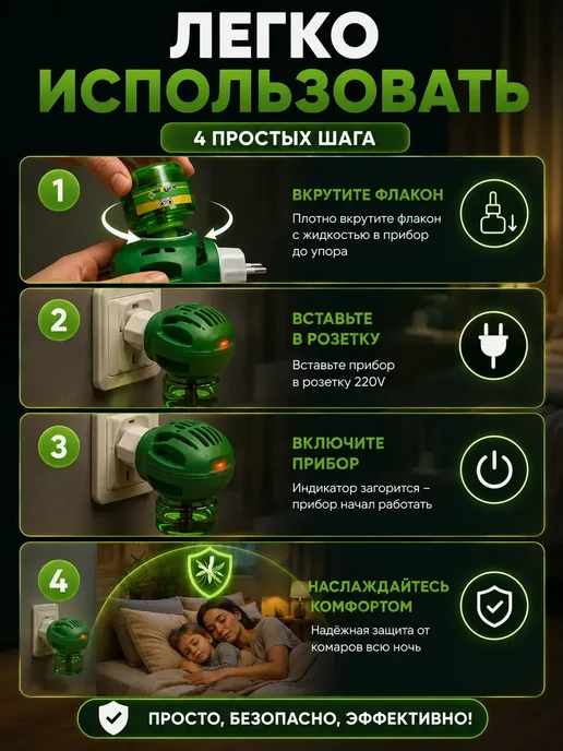 ас3493 Электрофумигатор от комаров для дома с жидкостью, зеленый, фото 4