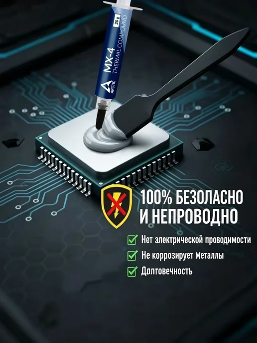 Термопаста Arctic MX‑4 8 г теплопроводность 8,5 Вт мK, 20 г, 8,5 Вт, фото 4