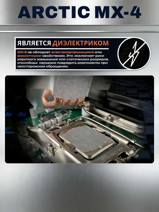Термопаста Arctic MX‑4 8 г теплопроводность 8,5 Вт мK, 20 г, 8,5 Вт, фото 7