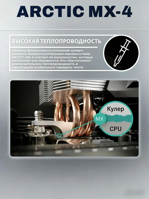 Термопаста Arctic MX‑4 8 г теплопроводность 8,5 Вт мK, 45 г, 8,5 Вт, фото 5