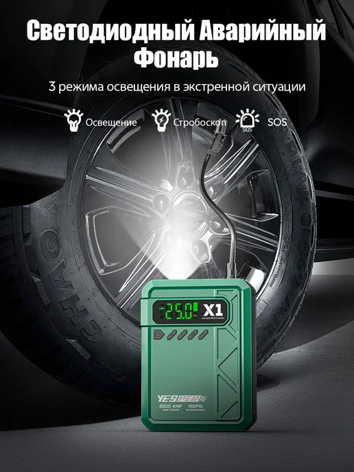 YESPER Пусковое устройство 2000А, компрессор 150PSI, мороз до -20℃, вариант, фото 5