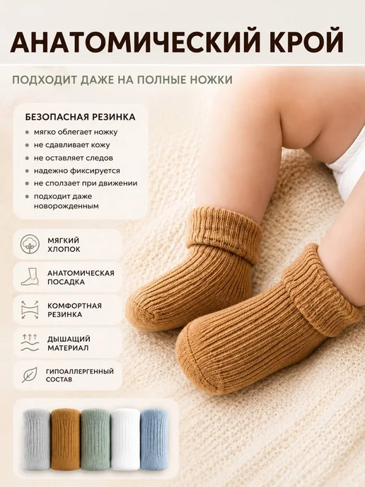 Massimokids Носочки для новорожденных набор 5шт, 5 шт, фото 2