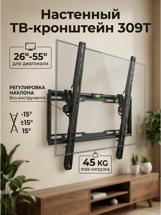 Ultramounts-QB Кронштейн для телевизора на стену наклонный 26-55, черный