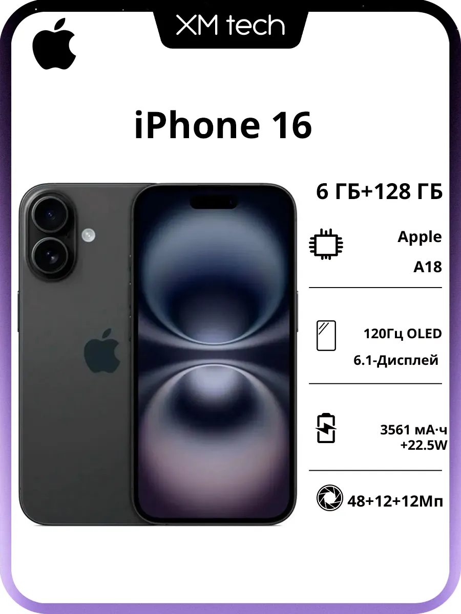 смартфон iPhone 16 6ГБ+128ГБ eSIM+Nano SIM