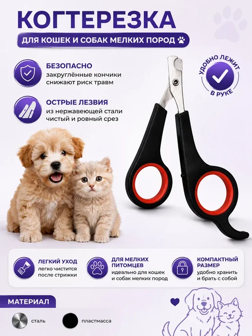 MAXXED Когтерезка для кошек, черный