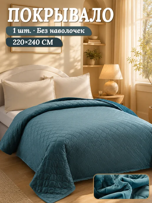 Покрывало на кровать 220х240 велюр бархат серое стеганое, 220x240