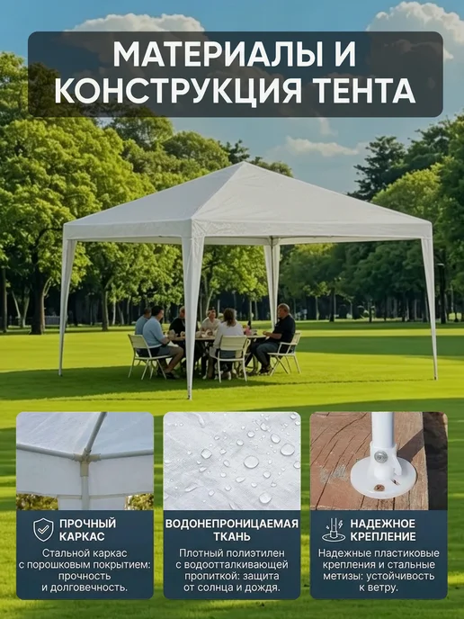 Садовый туристический тент-шатёр 3×3 м, 3x3 м, фото 2