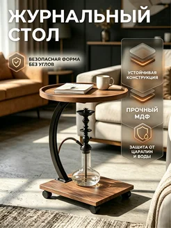 Столик для кальяна