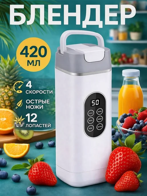 Портативный блендер mzm-20260311094455167 белый хром, белый