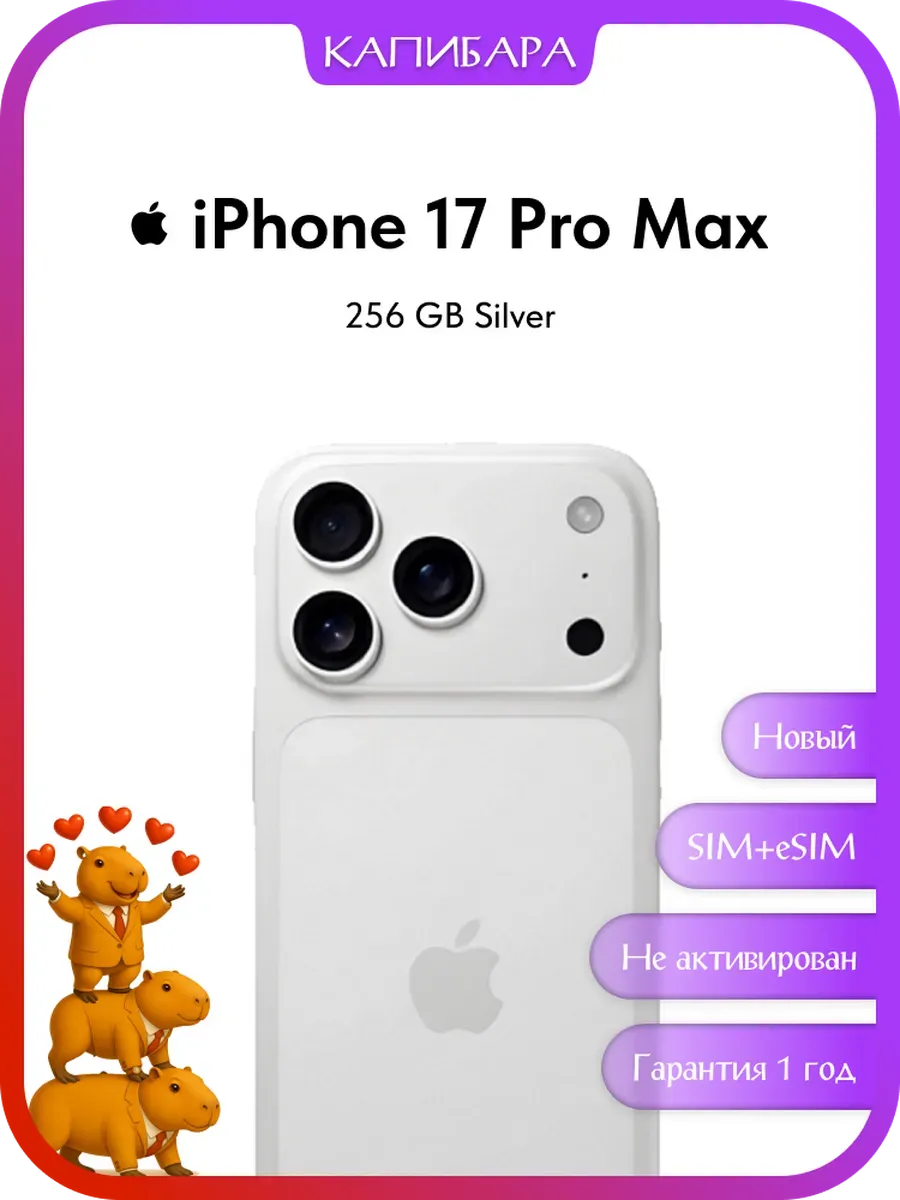 Смартфон iPhone 17 Pro Max 256GB Silver SIM+eSIM