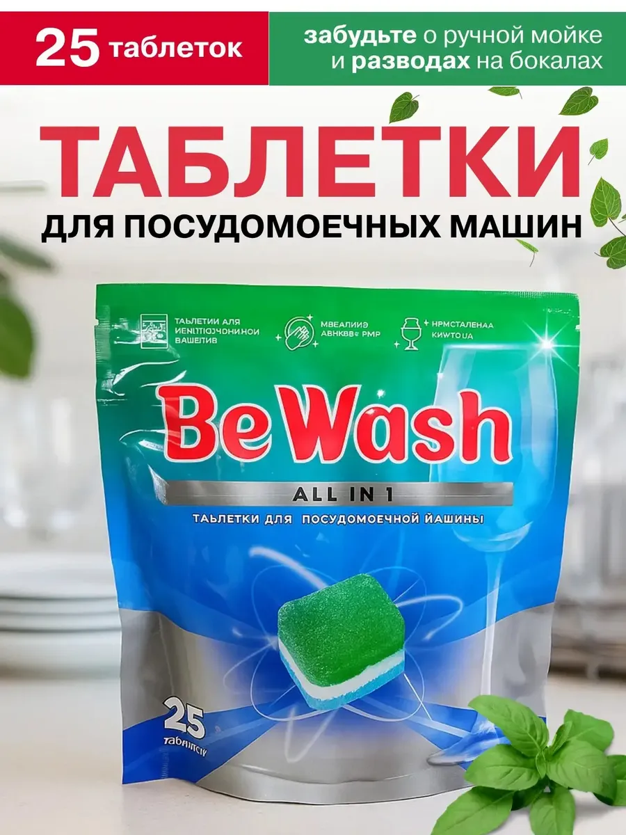 Таблетки для посудомоечной машины, ALL IN 1