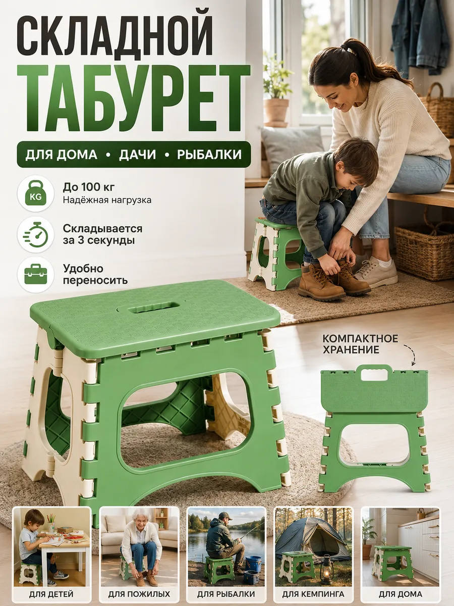 Табурет складной пластиковый детский для дома и дачи