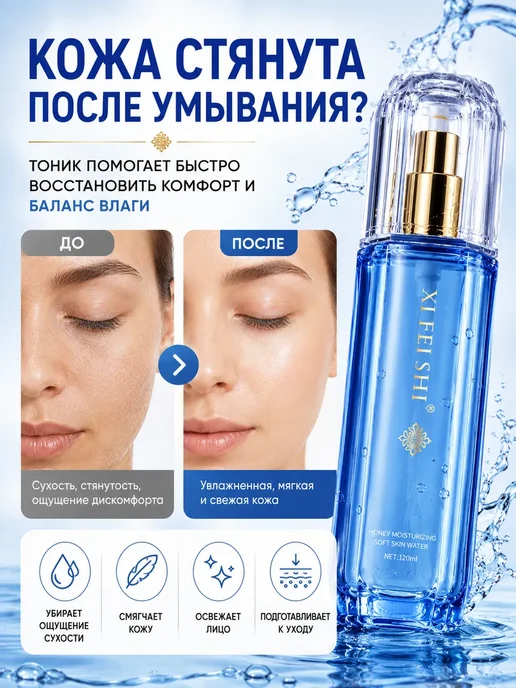 ЖЖ инт Тоник для лица увлажняющий с медом для сухой кожи, 120 мл, фото 2