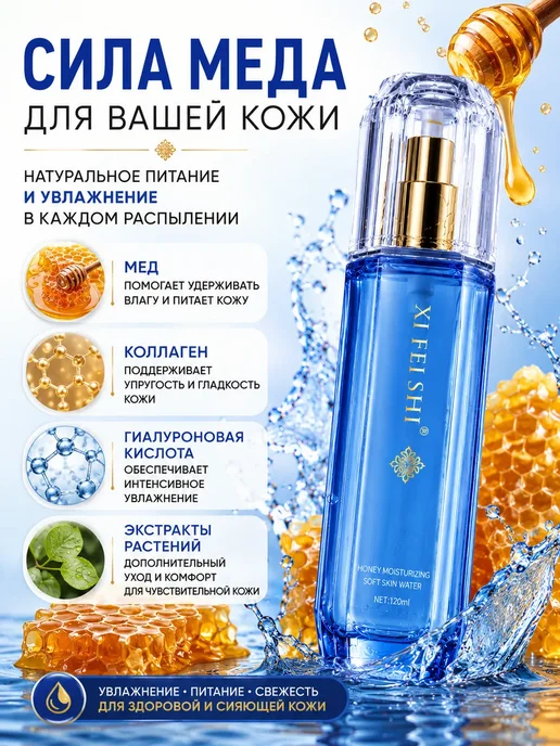 ЖЖ инт Тоник для лица увлажняющий с медом для сухой кожи, 120 мл, фото 3