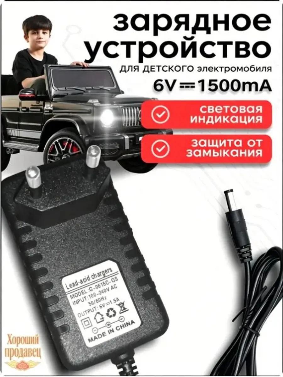 Зарядное устройство для детского электромобиля 6V 1500mA