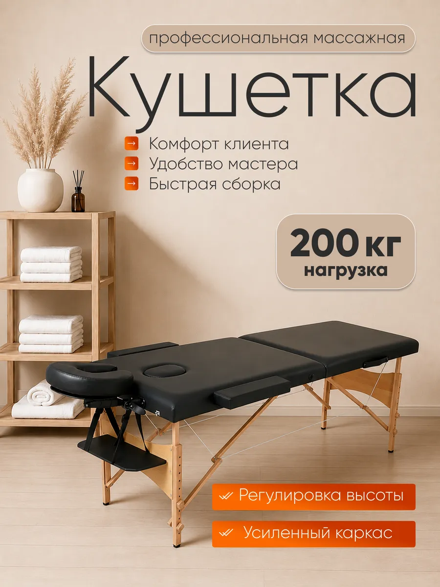 Кушетка косметологическая для массажа
