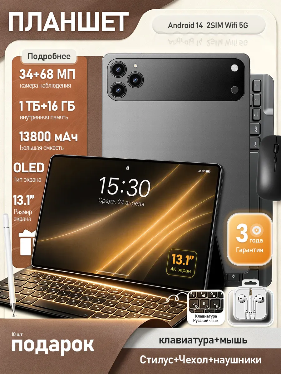 Планшет андроид с клавиатурой 13.1" 16+1ТБ Wi-Fi+5G 2nanoSIM
