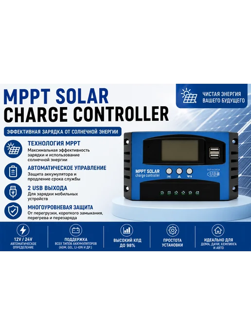 Контроллер MPPT 80А для солнечных панелей 12В 24В USB 5В 2А, вариант