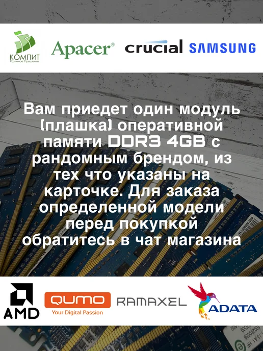 Оперативная память DDR3 4 ГБ, 4 ГБ, фото 2