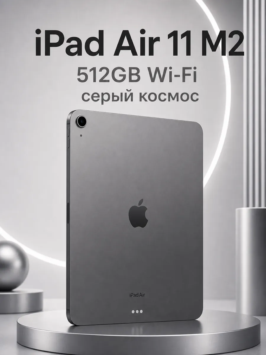 Apple iPad Air 11 M2 2024 512GB Wi-Fi, серый ASIS