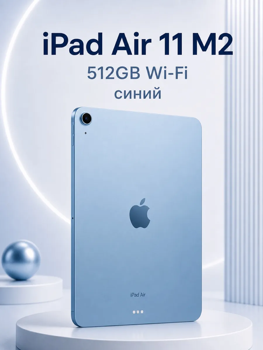 Apple iPad Air 11 M2 2024 512GB Wi-Fi, синий ASIS