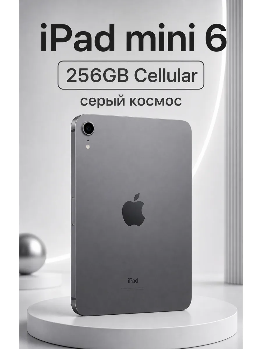 Apple iPad mini 6 256GB Cellular, серый ASIS